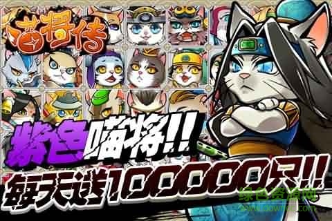 喵將傳 v1.0.0 安卓版 0