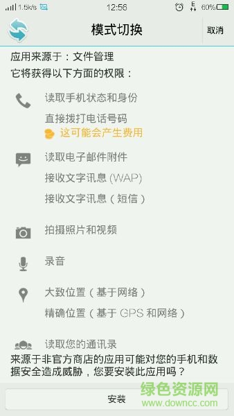 小馬哥網(wǎng)絡模式切換器 v2.9 安卓版 0