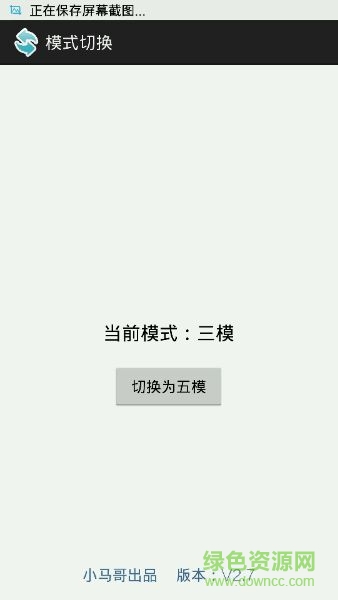 小馬哥三模轉五模 小馬哥三模轉五模