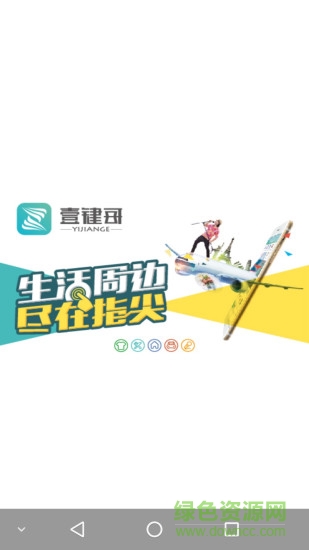 壹鍵哥 v3.3.2 安卓版 0