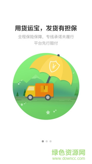 貨運(yùn)寶司機(jī)端app v0.14 安卓版 0