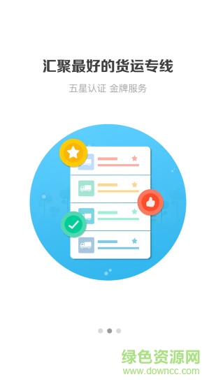 貨運(yùn)寶司機(jī)端
