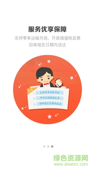 貨運(yùn)寶司機(jī)端app v0.14 安卓版 2