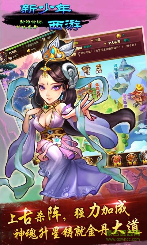 新少年西游無限元寶