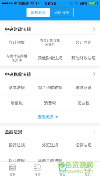 掌上財稅法規(guī) v1.0.1 官方安卓版 0