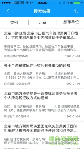 掌上財稅法規(guī) v1.0.1 官方安卓版 1