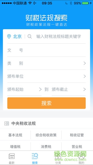 掌上財稅法規(guī)庫app