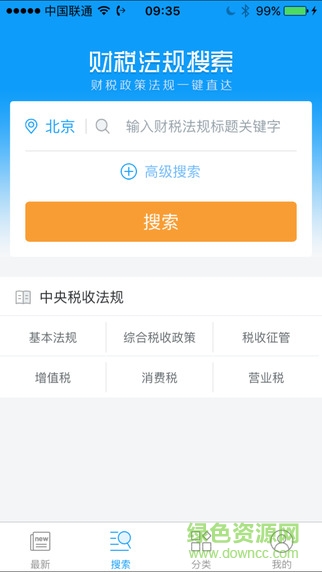掌上財稅法規(guī) v1.0.1 官方安卓版 3