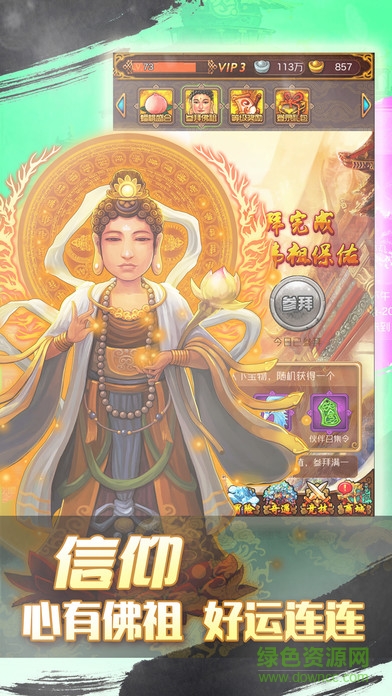 神仙大亂斗單機(jī)游戲 v1.0.0 安卓版 3