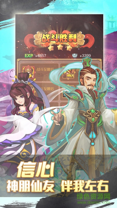 神仙大亂斗單機(jī)游戲 v1.0.0 安卓版 0