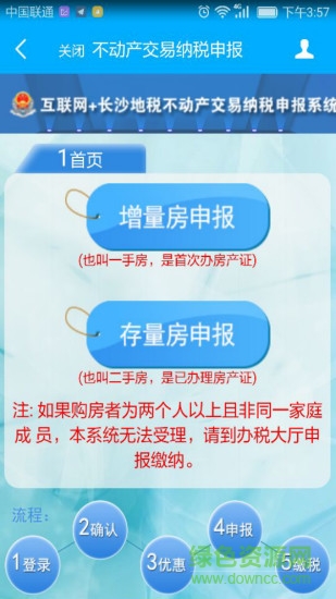 湖南非稅移動(dòng)繳費(fèi)平臺(tái)(智慧稅務(wù))1