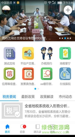 湖南非稅移動(dòng)繳費(fèi)平臺(tái)(智慧稅務(wù))0