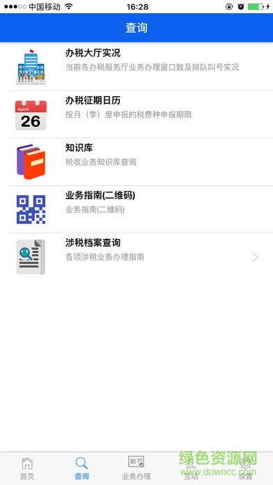 南寧地稅 v1.3.3 官網(wǎng)安卓版 1