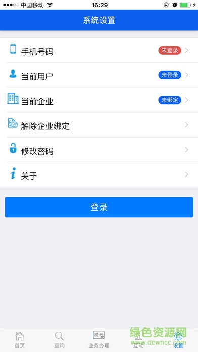 南寧地稅 v1.3.3 官網(wǎng)安卓版 3