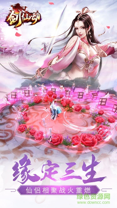 劍仙劫 v1.0 安卓版 2
