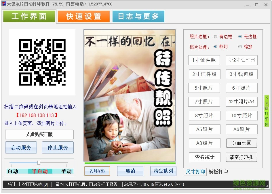 天健照片打印軟件