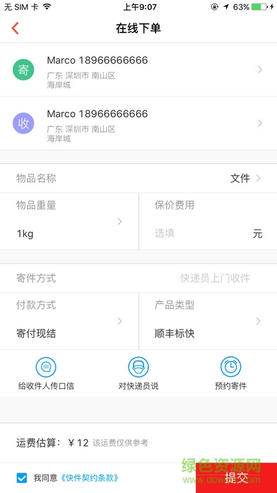 順豐車管車隊(duì)版 v1.0 官網(wǎng)安卓版 0