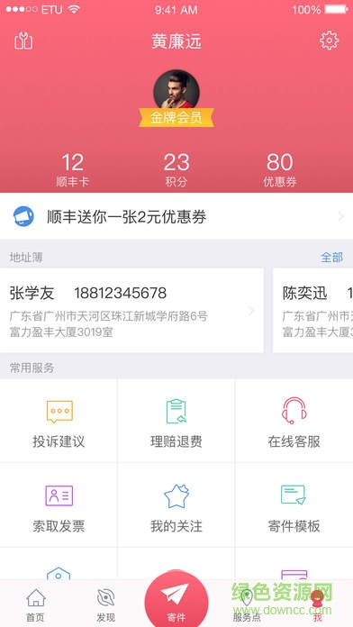 順豐車隊(duì)版app
