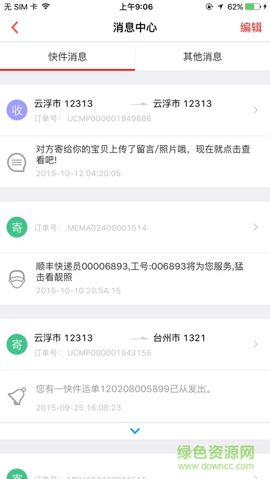 順豐車管車隊(duì)版 v1.0 官網(wǎng)安卓版 2