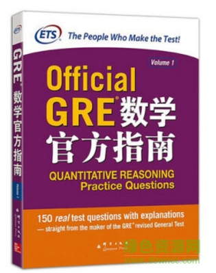 gre數(shù)學官方指南 網(wǎng)盤