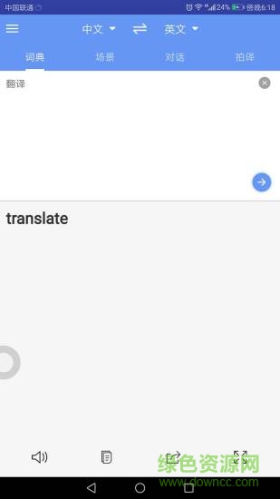 準(zhǔn)兒翻譯機(jī) v1.2.6 安卓版 0