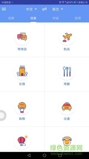 準(zhǔn)兒翻譯機(jī) v1.2.6 安卓版 2