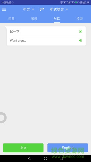 準(zhǔn)兒翻譯機(jī) v1.2.6 安卓版 1