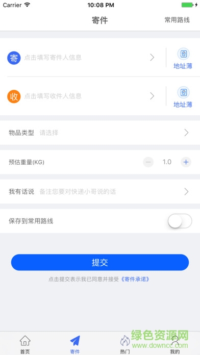 中通來了手機版 v1.0 官網(wǎng)安卓版 0