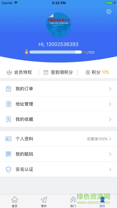 中通來了app
