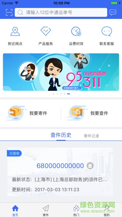 中通來了手機版 v1.0 官網(wǎng)安卓版 3