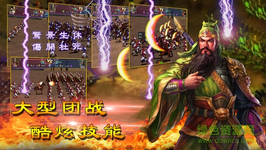三國(guó)英雄傳說(shuō) v1.0 安卓版 3
