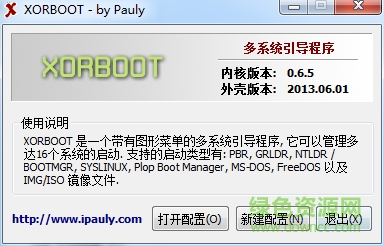 xorboot(輕量級多系統(tǒng)引導程序) v0.6.5 免費版 0