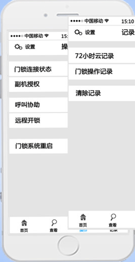 360智能鎖app