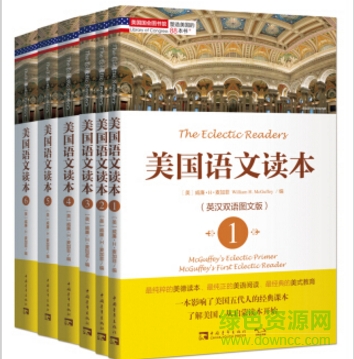 美國(guó)語(yǔ)文讀本1-6pdf0
