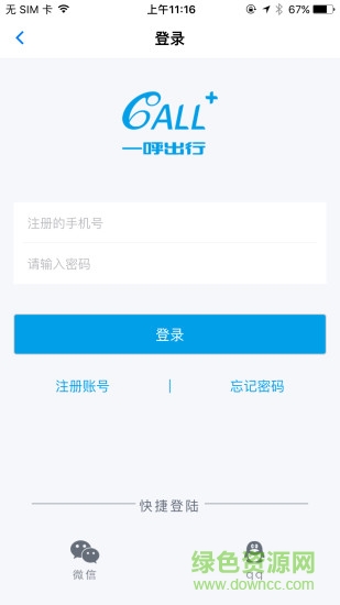 一呼出行手機版 v1.0 官網(wǎng)安卓版 0