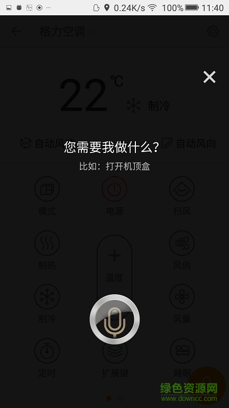 金立m6遙控器app v1.0 安卓版 0