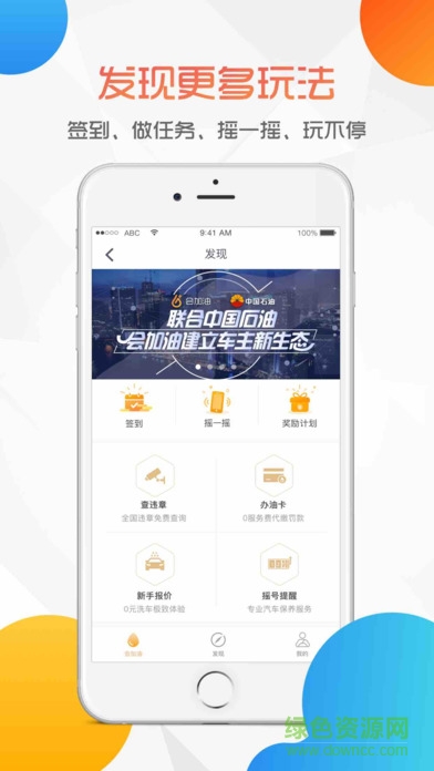 會(huì)加油安卓版 會(huì)加油手機(jī)版