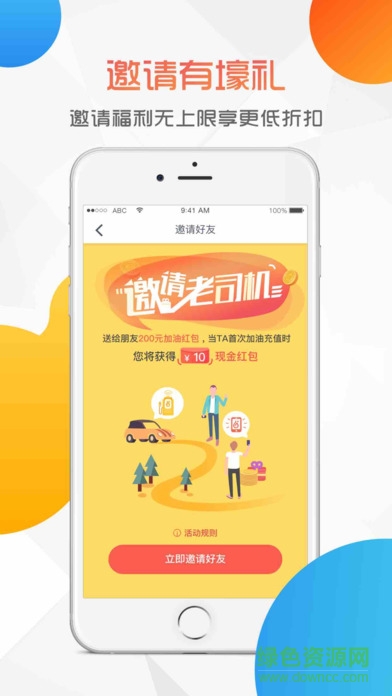 會(huì)加油軟件 v2.1.6 安卓版 2