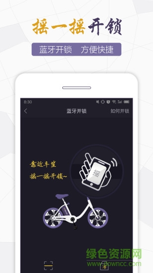 永久智能車app