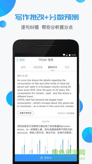 斬托福app下載