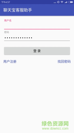 聊天寶客服助手手機(jī)版 v4.21 官方安卓版 3