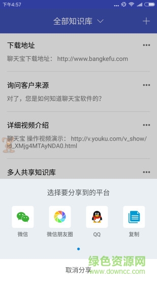 聊天寶客服助手手機(jī)版 v4.21 官方安卓版 2