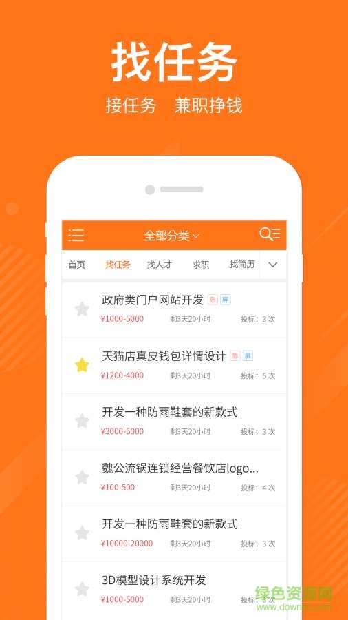 就業(yè)園 v1.1 安卓版 1