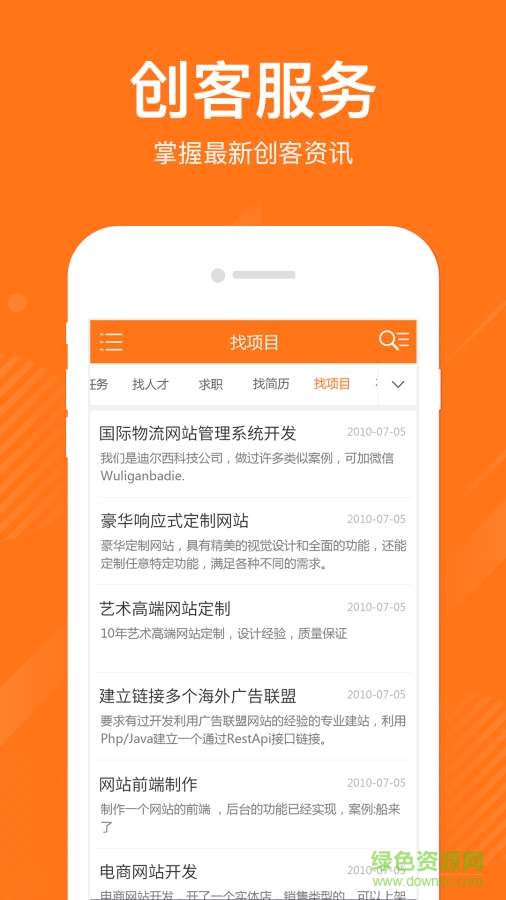 就業(yè)園 v1.1 安卓版 3