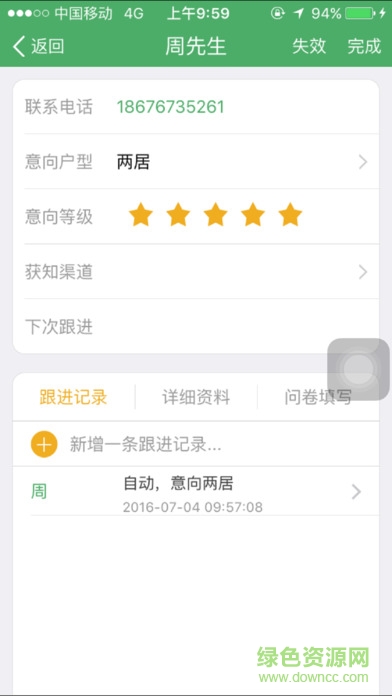 售樓顧問(wèn)助手 v1.3.2 官網(wǎng)安卓版 0
