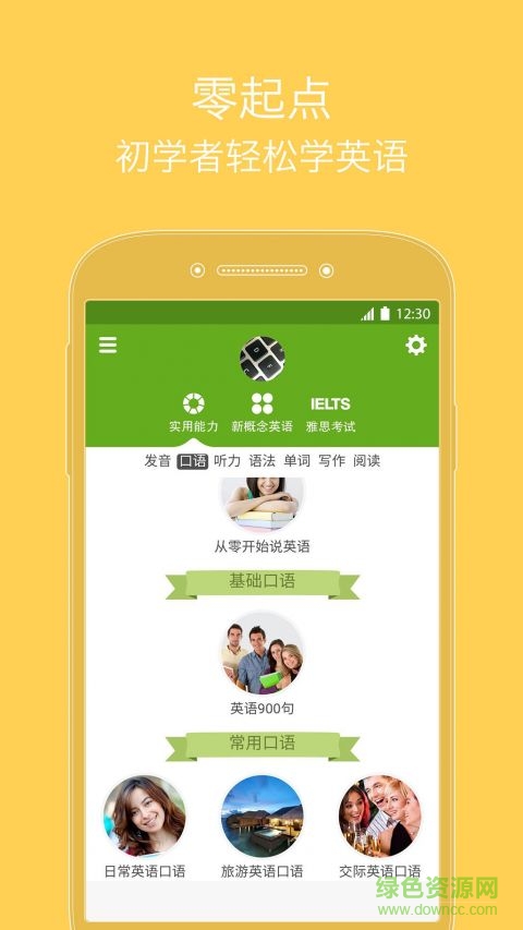 從零開始學(xué)英語(yǔ)vip賬號(hào)版 v4.73 安卓免費(fèi)版 3