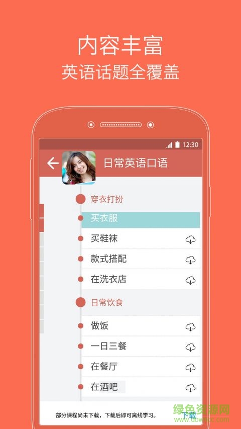 從零開始學(xué)英語(yǔ)vip賬號(hào)版 v4.73 安卓免費(fèi)版 1