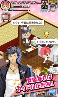 心跳餐館中文版(ときめきレストラン☆☆☆) v2.0.0 安卓版 0