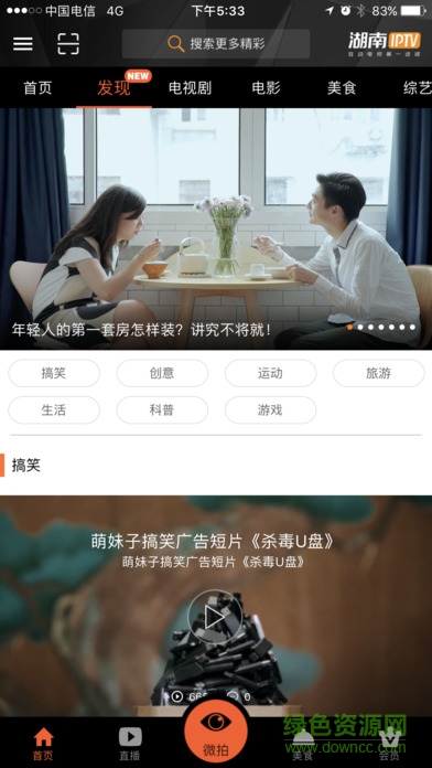 湖南iptv電視版