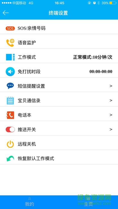優(yōu)麥希電話手表app